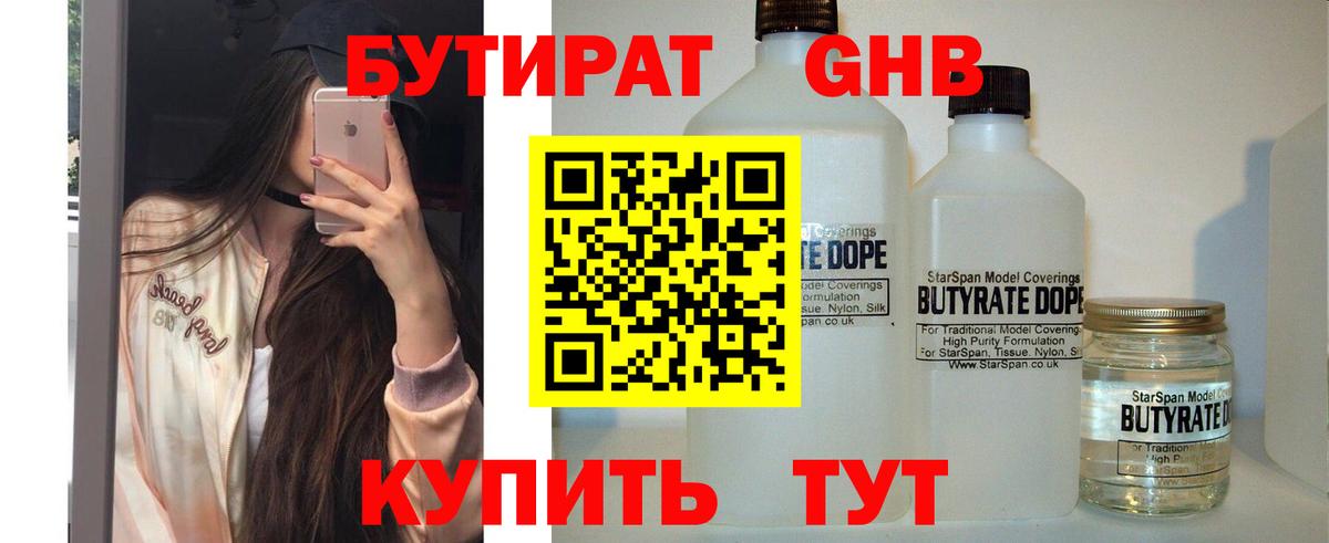Новоуральск  Бутират BDO 33%  Вход с VPN 