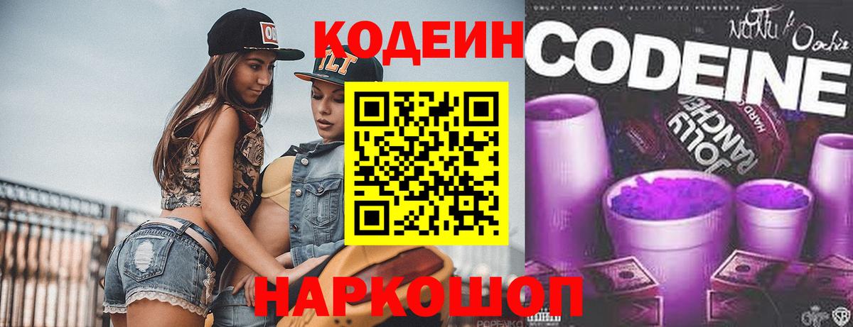 Codein Purple Drank Новоуральск