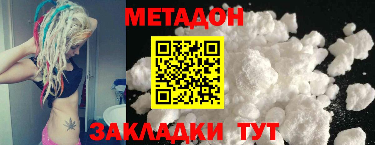 Метадон methadone  Вход с VPN  Метадон кристалл  Новоуральск 